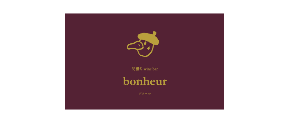 間借りwineBar Bonheur