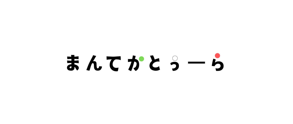 スパゲッテリア まんてかとぅーら